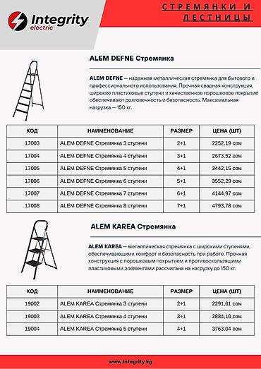 Тепкичтер-трансформерлер: Трансформер тепкич, Бийиктиги: До 2 м, Жаңы, Материалы: Металл — 3