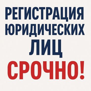 Юридические услуги: Юридические услуги | Гражданское право, Налоговое право, Предпринимательское право | Консультация, Аутсорсинг