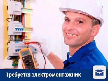услуги сантехника и электрика ош: Требуется Электромонтажник, Оплата Сдельная, Более 5 лет опыта