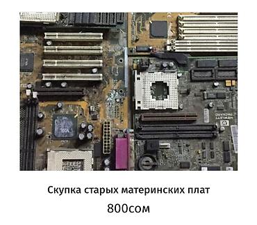 Скупка техники: Скупка электронных плат и модулей: - К-155 советские платы с — 12