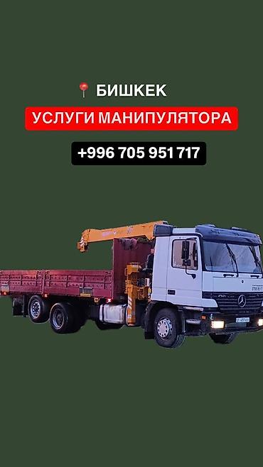 Услуги манипулятора: Стрела 13 м, 7 т, Борт 12000 кг — 3
