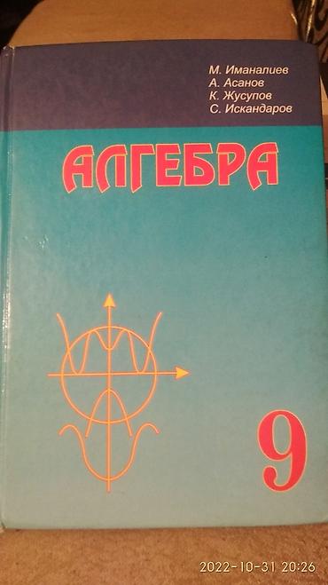 Книги и журналы: Продаю Школьный книги и для подготовка на ОРТ книги хорошем состоянии — 4