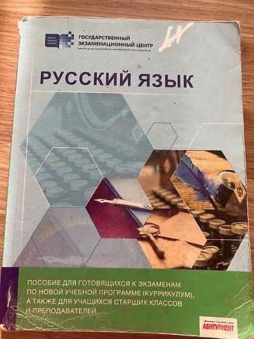 Книги и журналы: Məhsul: “Rus dili” hazırlıq vəsaiti Təsvir: - Nəşr: Dövlət İmtahan — 1