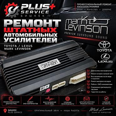 усилитель марк левинсон: Ремонт штатных автомобильных усилителей Mark Levinson/Pioneer/JBL для — 1