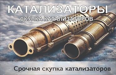 pm 2 5: Скупка автомобильных катализаторов - Покупаем старые и б/у — 5