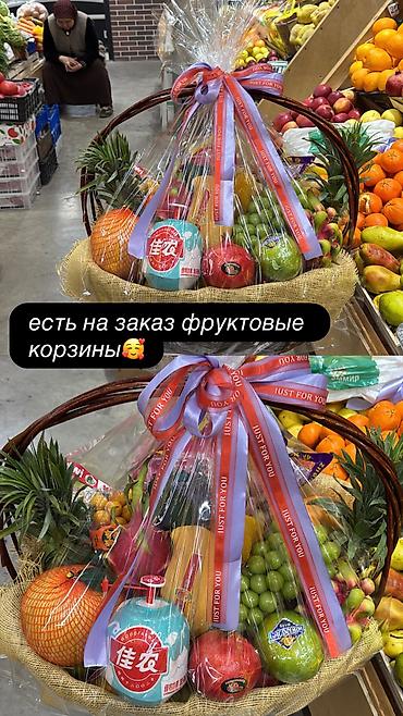 корзина с фруктами бишкек: Фруктовые корзины на заказ Композиции из свежих фруктов: виноград — 2