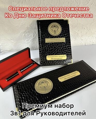 именной ежедневник: Подарочный набор из трех предметов, выполненный в едином стиле