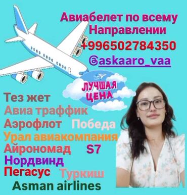 риелторские услуги: Авиабилеты по низкой цене ✈️ обращайтесь по номеру + есть WhatsApp