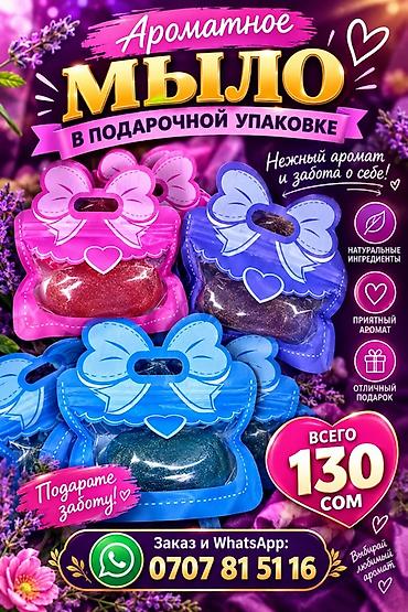 резинки для денег: Мыло мыло мыло Подарочный парфюмерный Новинка все по 130сом за 1шт для — 3