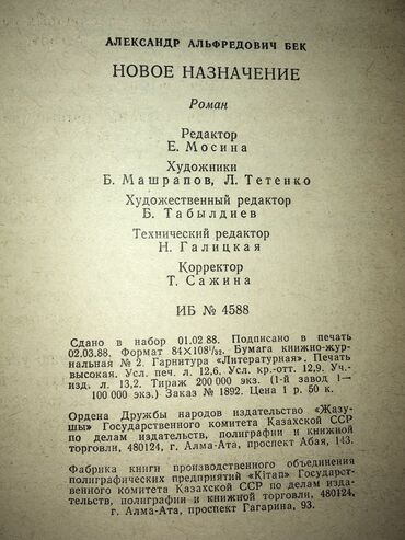 Другие книги и журналы: Все вместе дешевле! Раритетные советские Книги (все в идеальном или — 22