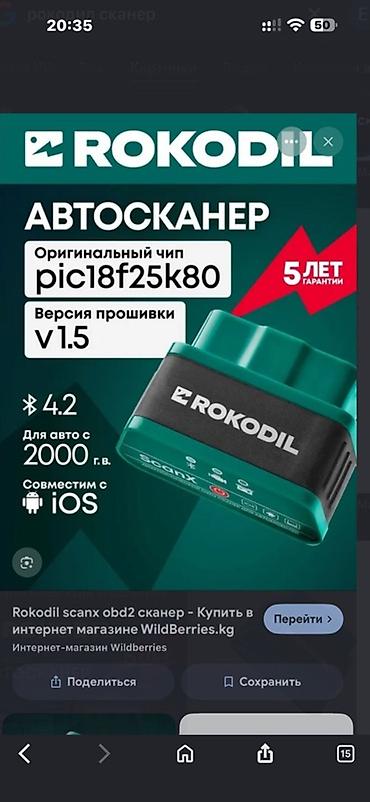 Автосканер ROKODIL ScanX (OBD2) - Оригинальный чип: PIC18F25K80 -
