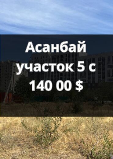 земельный участок дордой: 5 соток, Для строительства, Договор купли-продажи, Красная книга