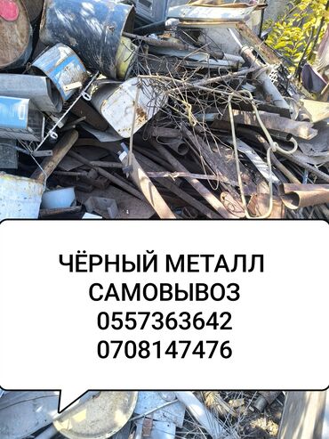 коробка макулатура: Услуга: вывоз черного металлолома Куплю МЕТАЛЛ Описание: - Принимаем