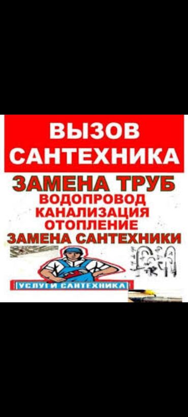 туры на двоих: Монтаж и замена сантехники Больше 6 лет опыта