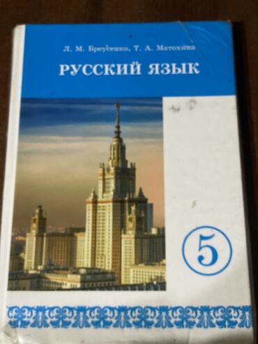 гдз по математике 5 класс с к кыдыралиев: Набор школьных учебников: 1) Русский язык, 5 класс. Авторы: Л. М
