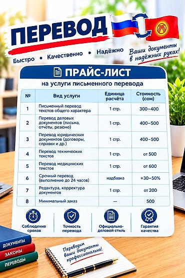 голосовой переводчик: Услуги переводчика, Кыргызский — 2