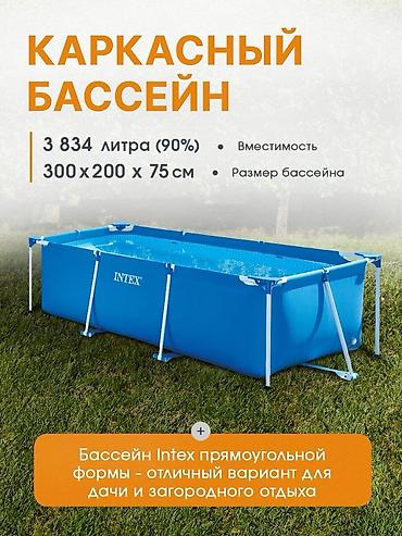 Каркасный бассейн Intex, прямоугольная форма. - Размер: 300 × 200 ×