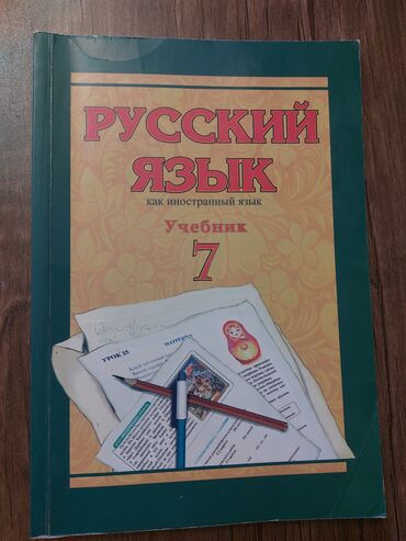 rus dili kitabı 8: Rus dili 7ci sınıf satilir. Içinde bezi yerler prastoy qelemle