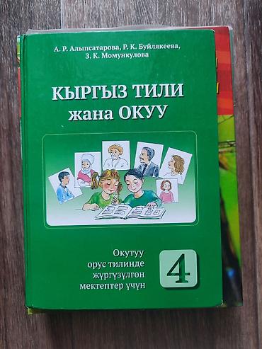 Книги и журналы: Русский язык, 4 класс, Б/у, Самовывоз — 3