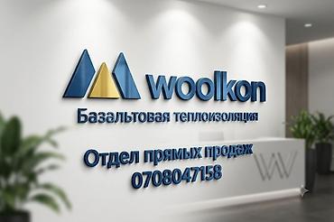 базальт б у: WOOLKON / BASALT WOOL — надежная теплоизоляция для вашего дома и — 1