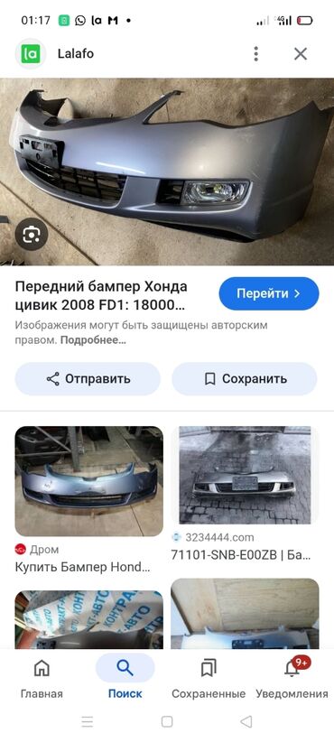 купить двигатель 1jz gte в бишкеке: Хонда цивик передний бампер 2008 год 5000 сом