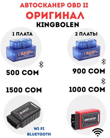 Другая автоэлектроника: АВТОСКАНЕР KINGBOLEN OBD II ОРИГИНАЛ – ELM327 (Bluetooth/Wi-Fi) — 1