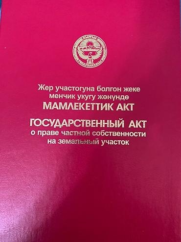 зелёный городок: 73 соток, Для бизнеса, Красная книга, Договор купли-продажи — 2