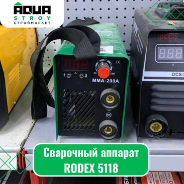точная сварка: Сварочный аппарат RODEX 5118 Сварочный аппарат RODEX 5118