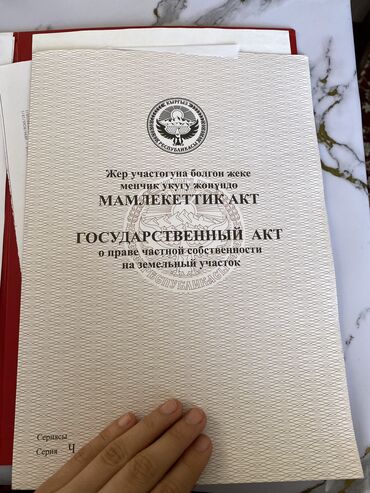 16 соток: 4 соток, Для строительства, Красная книга