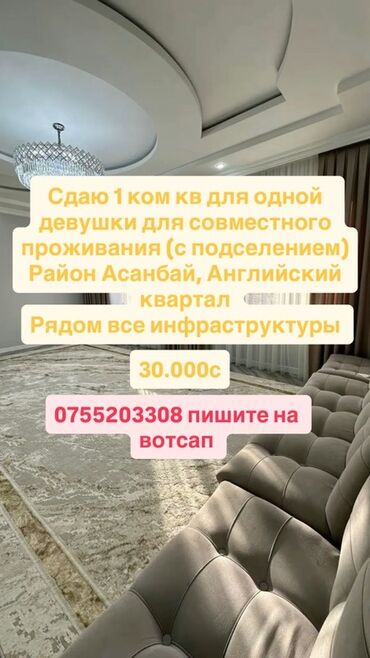 помещения на аренду: 1 комната, Собственник, С подселением, С мебелью полностью