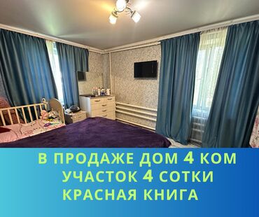 куплю дом в г каракол: Дом, 94 м², 4 комнаты, Агентство недвижимости, Косметический ремонт