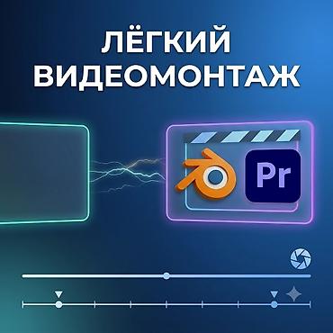 led matrix panel: Лёгкий видеомонтаж с 3Д переходами. могу сделать нарезку видео. Видео — 1