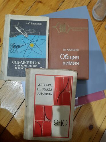 рабочая тетрадь по математике 2 класс азербайджан ответы: Старые справочники по химии физике и математике кратко и понятно