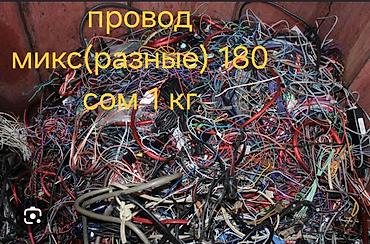 детские наушники с ушками бишкек: Куплю провода разные на лом Скупаем любые провода от 1 см и больше — 1
