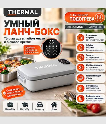 Разогревающий Ланч-Бокс THERMAL F13 Умный ланч-бокс с функцией