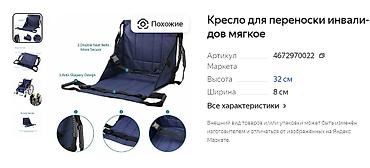 ходунк: Продаю Кресло для переноски инвалидов мягкое Сиденье, используемое для — 1
