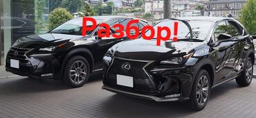 стиральная машина бишкек бу: Nx300 авто разбор. есть все. морда капот крыло двери ходовая мотор +