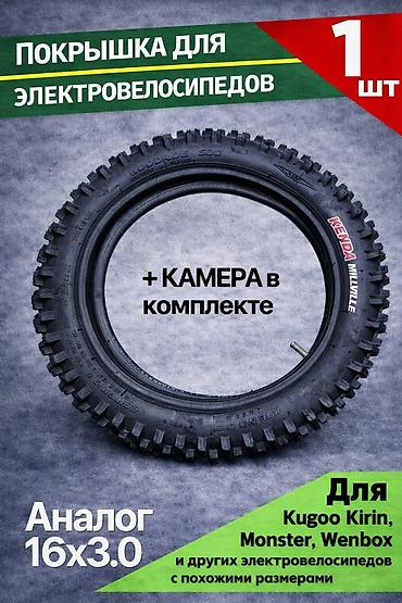 giant rincon type 1: Покрышка для электровелосипеда MONSTER размер 16×3.0 ЦЕНА (БААСЫ) — 2