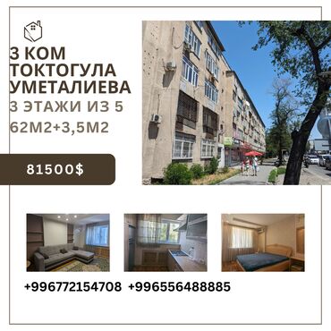 Продажа квартир: 3 комнаты, 65 м², Индивидуалка, 3 этаж, Старый ремонт