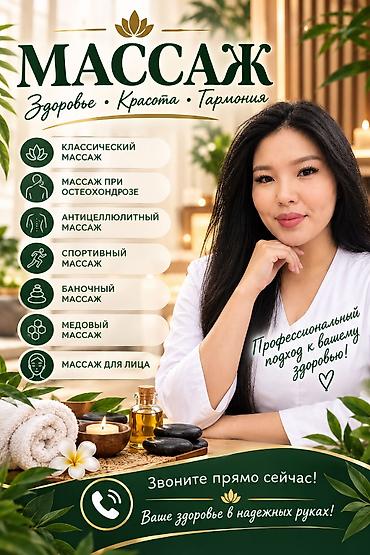 Массаж | Спортивный массаж | Остеохондроз | С выездом на дом