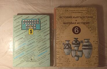 книга история 6 класс: Мировая история, 6 класс, Б/у, Самовывоз