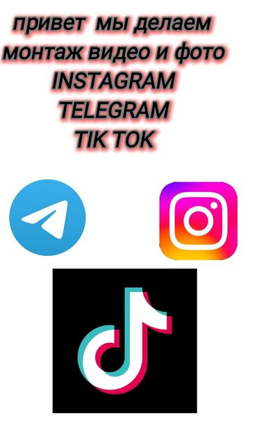 Фото- и видеосъёмка: Здравствуйте мой сделай вам Мантаж INSTAGRAM TELEGRAM TIK TOK