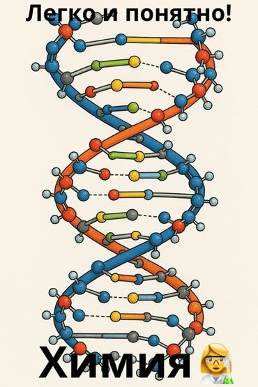 обучение настольному теннису: 🧪 Репетитор по химии Помогу понять химию легко и с интересом! 💡 📘