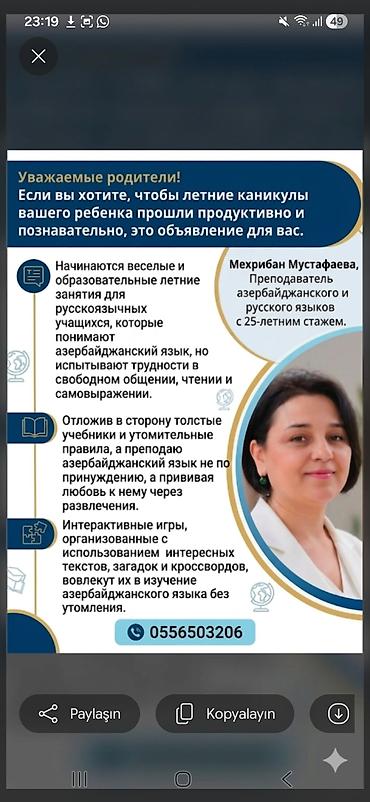 Обучение, курсы: Языковой курс, Азербайджанский, Для детей — 1