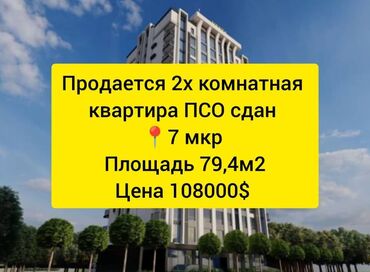 Продажа квартир: 2 комнаты, 79 м², Элитка, 9 этаж, ПСО (под самоотделку)