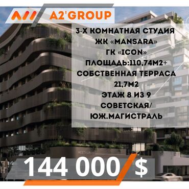 Другая коммерческая недвижимость: 3 комнаты, 132 м², Элитка, 8 этаж, ПСО (под самоотделку)