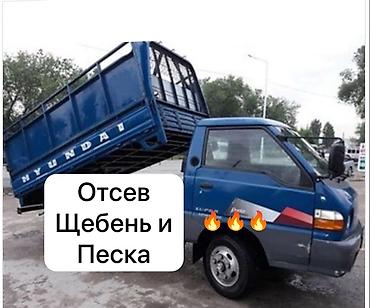 Доставка щебня, угля, песка, чернозема, отсев, 3 тонн
