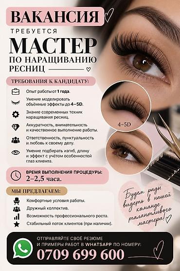 📢 ВАКАНСИЯ: ТРЕБУЕТСЯ МАСТЕР ПО НАРАЩИВАНИЮ РЕСНИЦ В нашу команду at lalafo.kg 📢 ВАКАНСИЯ: ТРЕБУЕТСЯ МАСТЕР ПО НАРАЩИВАНИЮ РЕСНИЦ В нашу команду