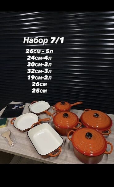 винный набор: Набор чугунной посуды OSFE 1758 — 11 предметов (набор 7/1 на основе