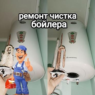 Ремонт водонагревателей: Ремонт бойлера водонагревателя Аристон Термекс и тд.Чистка от накипи — 7